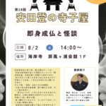 第１８回安田登先生の寺子屋